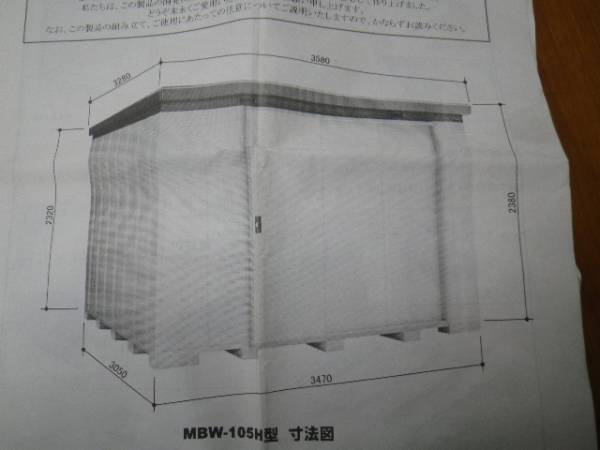 イナバ物置大型ベイシーMBW-105H 引取り限定(イナバ)｜売買された 