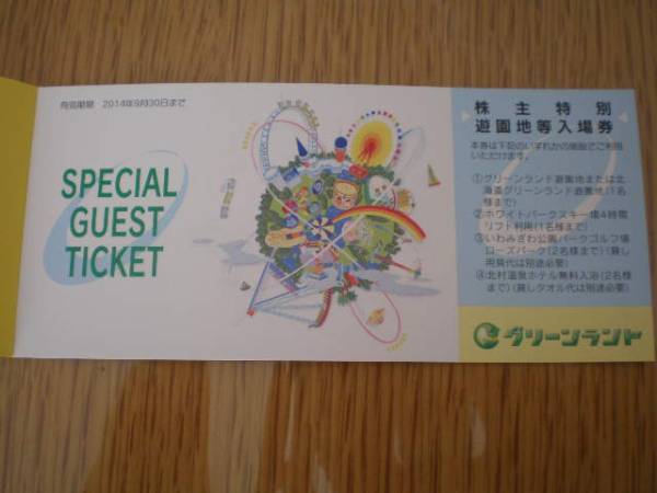 グリーンランド入場券　2枚分　株主優待_1