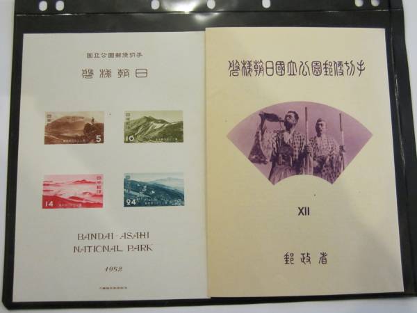 国立公園　磐梯朝日小型シ－ト