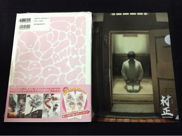 なまにくATK☆生肉定食☆画集＆メロンブックス特典ポスター