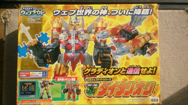 電脳冒険記ウェブダイバー W-14 ダイタリオン(ロボットヒーロー)｜売買