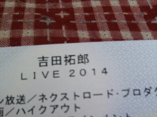 7/22 吉田拓郎 国際フォーラム 東京 ２階15～18列 １～２枚_1