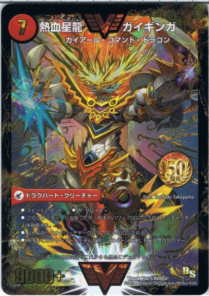 デュエルマスターズ 熱血星龍ガイギンガ プロモ 300名 限定 WHF 
