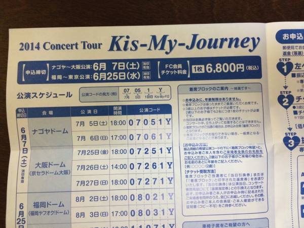 ☆Kis-My-Ft2☆７/25日（金）京セラドームFC枠当選ペアチケット_1