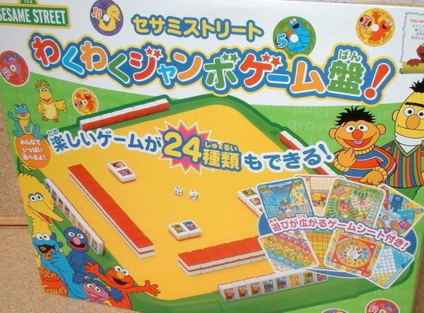 即決！セサミストリート わくわくジャンボゲーム盤！(ポンジャン