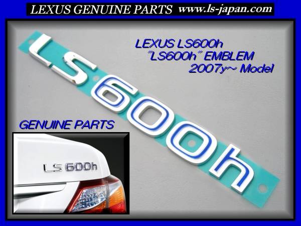 レクサス純正部品 HYBRID【LEXUS LS600h】中期 後期 エンブレム