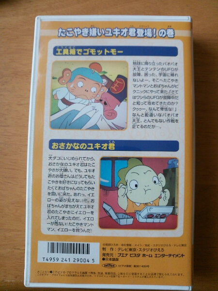 たこやきマントマン たこやき嫌いユキオ君登場 の巻 た行 売買されたオークション情報 Yahooの商品情報をアーカイブ公開 オークファン Aucfan Com