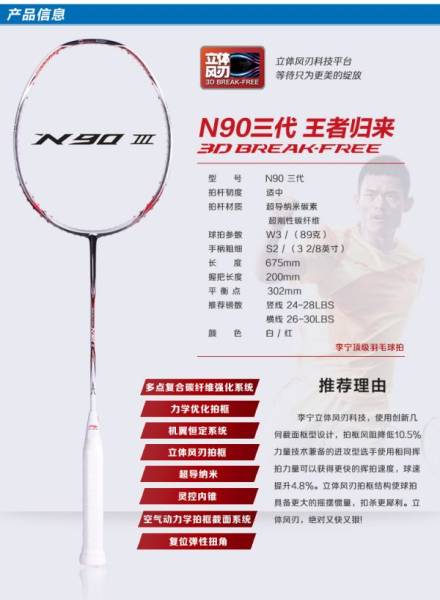 LI-NING リーニン バドミントンラケット N90-III 林丹モデル 2本 