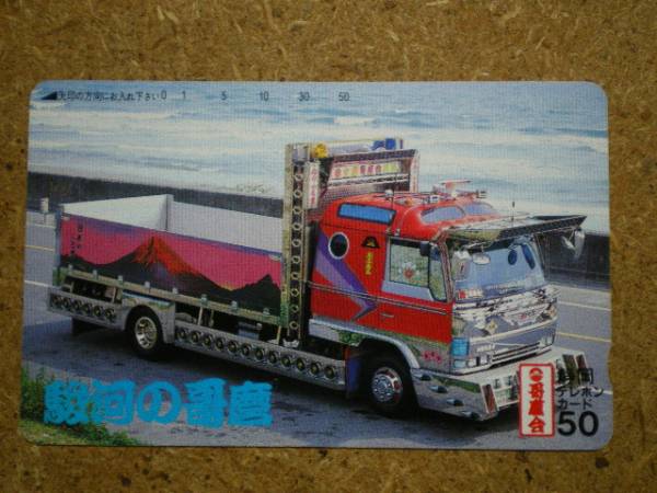 kuru・110-30884 駿河の歌麿 デコトラ 富士山 テレカ(自動車)｜売買