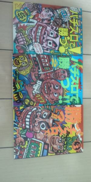 レトロ　裏実機本　３冊セット