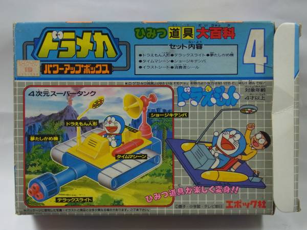 ドラえもん ひみつ道具 大百科 ドラメカ 4 エポック社の入札履歴