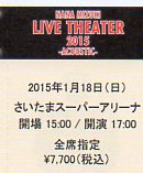 水樹奈々◆1/18さいたまスーパーアリーナ◆アリーナE8◆ペア