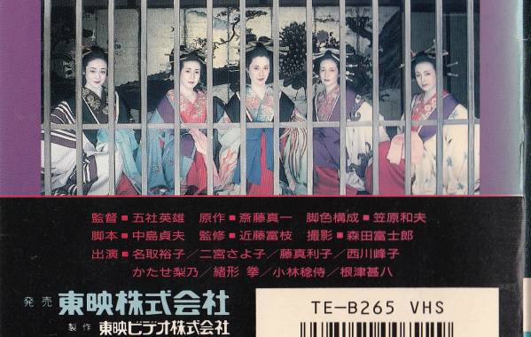吉原炎上(1987)□五社英雄/名取裕子/藤真利子/二宮さよ子(ドラマ