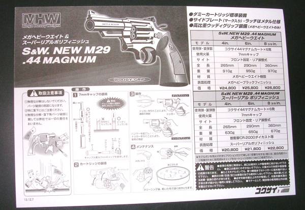 コクサイ S＆W M29 モデルガン 取扱説明書(モデルガン)｜売買され