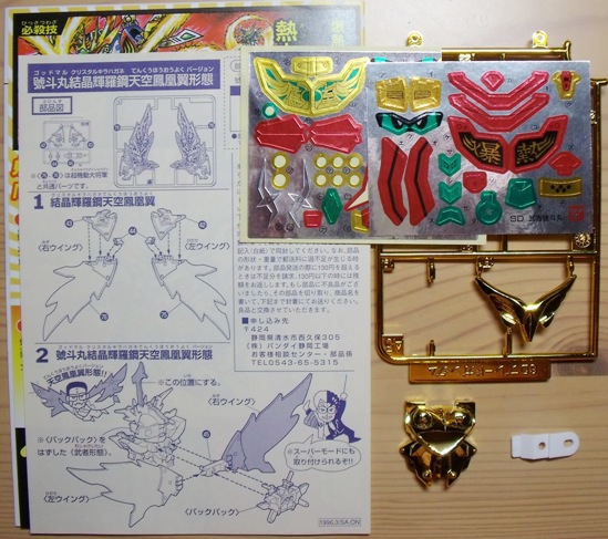BB戦士 號斗丸 結晶輝羅鋼 天空鳳凰翼形態 非売品 おまけ付き(SD 