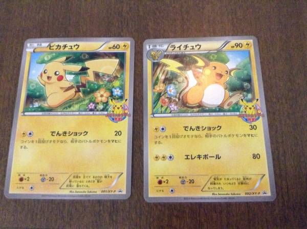 ポケモンカード教室 ピカチュウ ライチュウ セット プロモ Xy ポケモンカードゲーム 売買されたオークション情報 Yahooの商品情報をアーカイブ公開 オークファン Aucfan Com ポケモンカード教室 ピカチュウ ライチュウ セット プロモ Xy ポケモンカードゲーム 売買されたオークション情報 Yahooの商品情報をアーカイブ公開 オークファン Aucfan Com