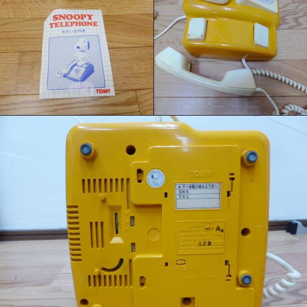 ☆レア スヌーピー 昭和 レトロ 電話機 インテリア