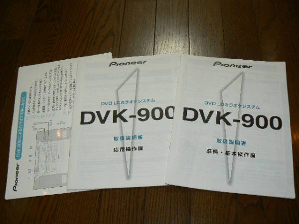 ◇パイオニア DVD/LDカラオケシステム DVK-900 リモコン付◇(カラオケ ◇パイオニア DVD/LDカラオケシステム DVK-900 リモコン付◇(カラオケ