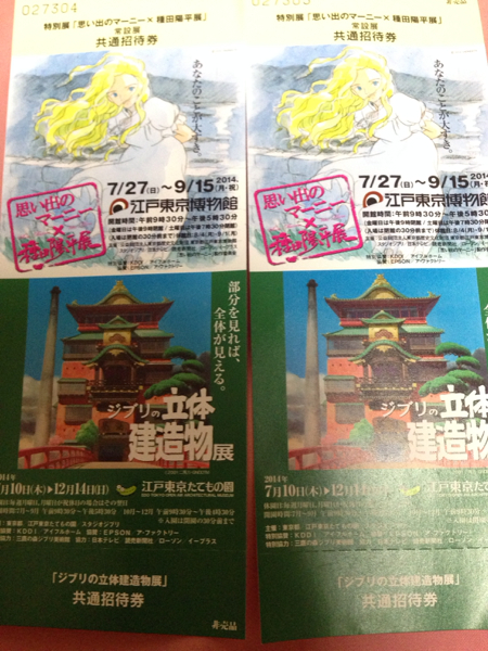 思い出のマーニー×種田陽平展 江戸東京博物館 共通招待券 ペア_1