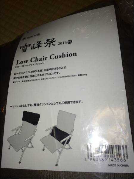 スノーピーク ローチェアクッション 雪峰祭 限定 2個セット