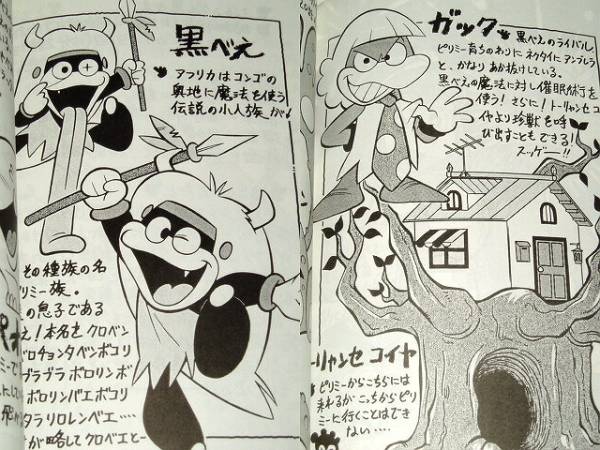 □資料本 ジャングル黒べえ/うらうらべっかんこ/藤子不二雄先生(アニメ