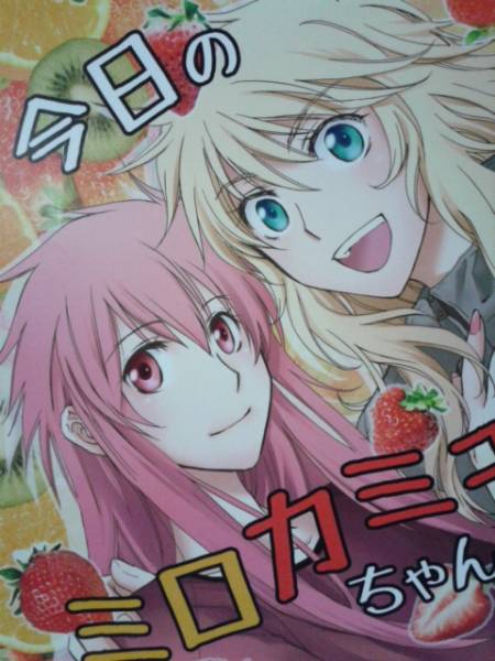 聖闘士星矢同人誌◇『今日のミロカミュちゃん』 ミロ×カミュ(聖闘士