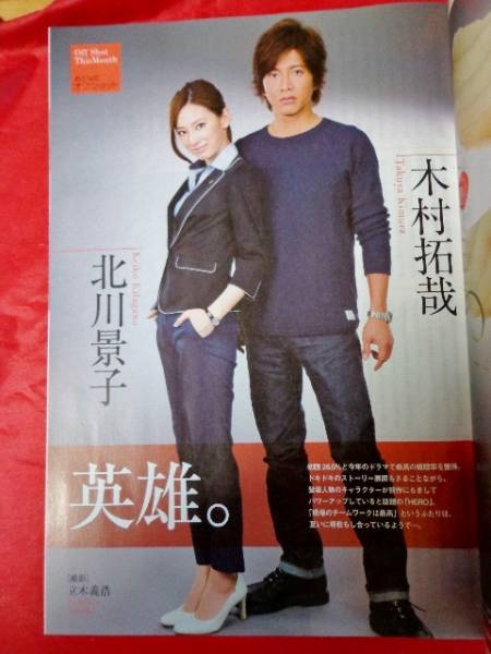 おとなのTV　2014年9月号　木村拓哉　北川景子「HERO」_2