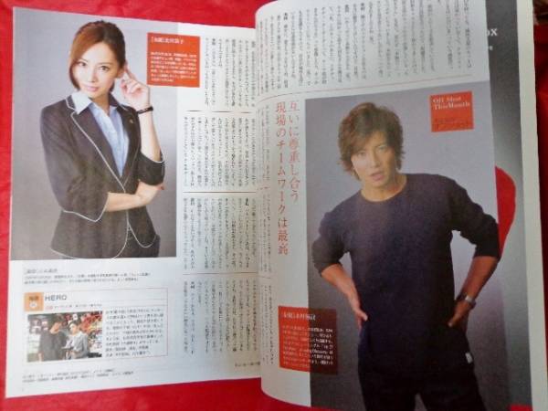 おとなのTV　2014年9月号　木村拓哉　北川景子「HERO」_3