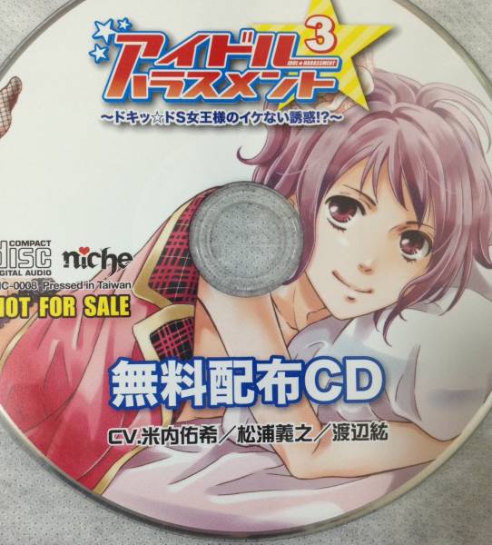 Blcd アイドルハラスメント3 無料配布cd 米内佑希 松浦義之 Cdブック 売買されたオークション情報 Yahooの商品情報をアーカイブ公開 オークファン Aucfan Com Blcd アイドルハラスメント3 無料配布cd 米内佑希 松浦義之 Cdブック 売買されたオークション情報 Yahooの商品情報をアーカイブ公開 オークファン Aucfan Com