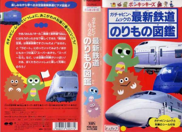 Y134 Vhs ガチャピン ムックの最新鉄道のりもの図鑑 子ども向け 売買されたオークション情報 Yahooの商品情報をアーカイブ公開 オークファン Aucfan Com Y134 Vhs ガチャピン ムックの最新鉄道のりもの図鑑 子ども向け 売買されたオークション情報 Yahooの商品情報をアーカイブ公開 オークファン Aucfan Com