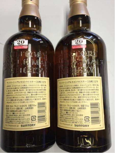 山崎 12年 シングルモルト 2本_2
