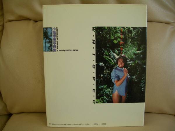 ★即決します(F) 小高恵美　写真集 ささやき_2