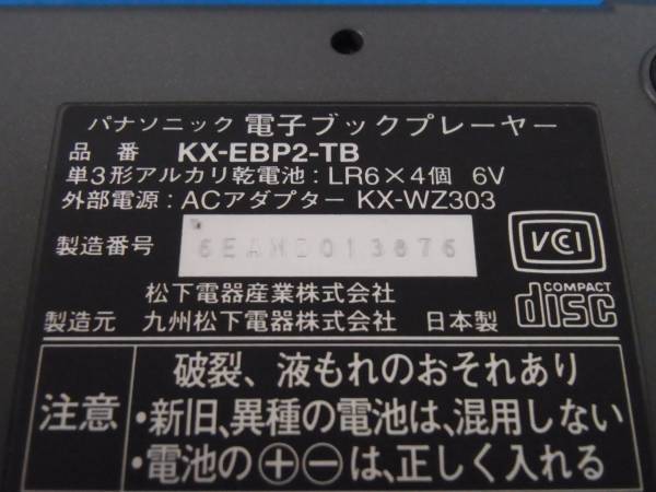 Panasonic 電子ブックプレーヤー KX-EBP☆USED動作品(電子辞書)｜売買