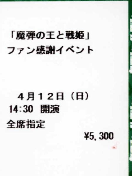 4/12 魔弾の王と戦姫 昼の部【12-17列】1-2枚