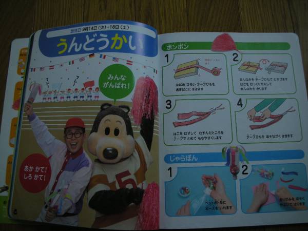 ｎｈｋテレビテキスト つくってあそぼ わくわくさん ごろり 入門 工作 売買されたオークション情報 Yahooの商品情報をアーカイブ公開 オークファン Aucfan Com