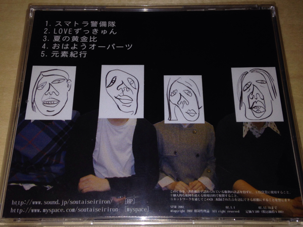 相対性理論 シフォン主義 自主制作盤 CD-R 激レア(インディーズ)｜売買