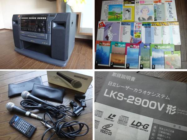 日立【レーザーカラオケシステム LKS-2900V】演歌用ディスク付