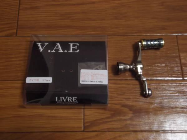 リブレダ　イワ用ハンドル　中古