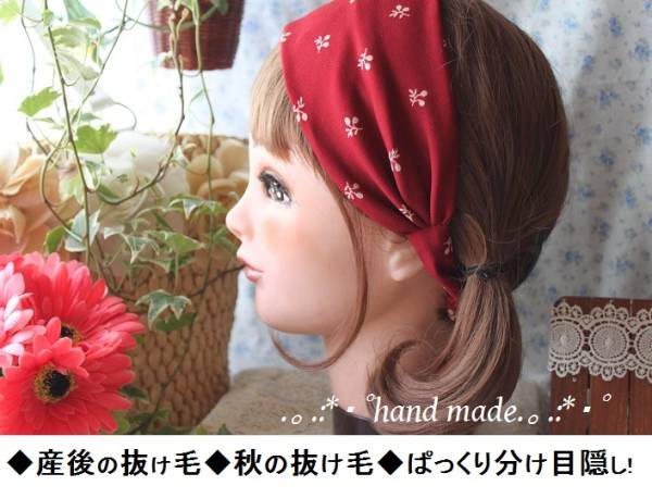 産後の抜け毛 秋抜毛 ぱっくり分け目隠し 北欧調ヘアバンド その他 売買されたオークション情報 Yahooの商品情報をアーカイブ公開 オークファン Aucfan Com