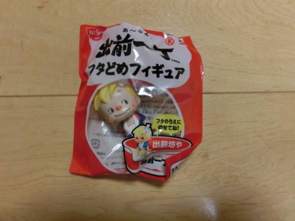 出前一丁 出前坊や フタどめフィギュア おまけ サークルｋ コミック アニメグッズ 売買されたオークション情報 Yahooの商品情報をアーカイブ公開 オークファン Aucfan Com