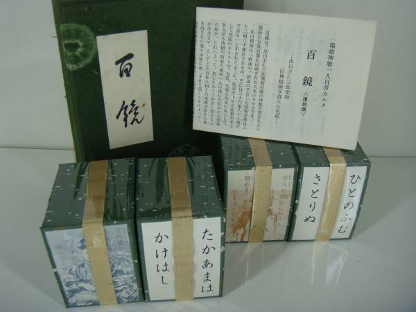 百鏡 瑞能神歌 出口王仁三郎 一人百首かるた 瑞能神