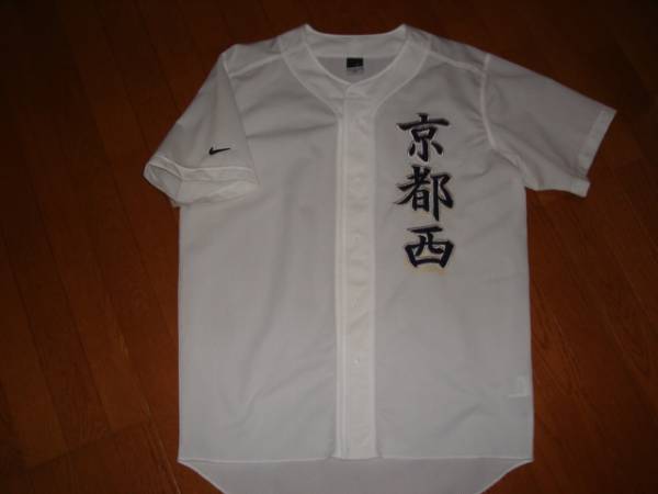 即決！甲子園センバツ高校野球 京都西 応援ユニフォーム(応援グッズ