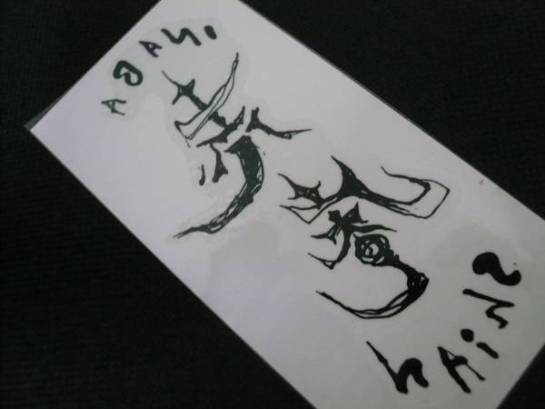 B Z 非売品 稲葉浩志 志庵 ロゴ タトゥーシール １２枚 その他 売買されたオークション情報 Yahooの商品情報をアーカイブ公開 オークファン Aucfan Com