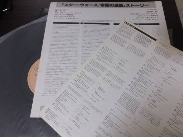 スターウォーズ 帝国の逆襲 ストーリー 帯付lp 日本語訳付き Sf ファンタジー 売買されたオークション情報 Yahooの商品情報をアーカイブ公開 オークファン Aucfan Com