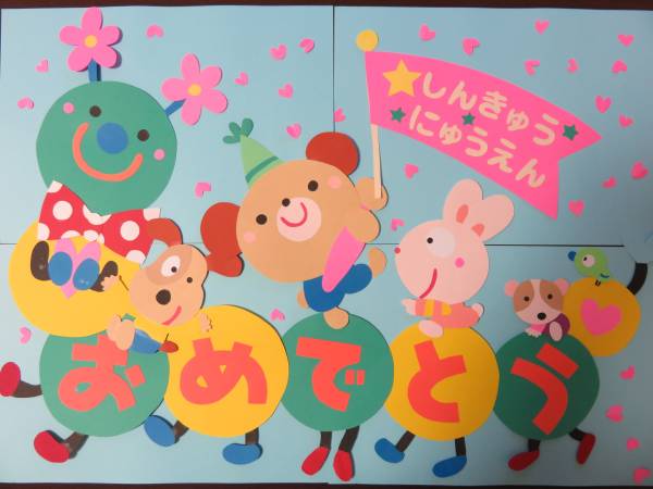 あおむしさんがおめ とう 入園 進級 壁面 幼稚園 保育園等 ペーパークラフト 売買されたオークション情報 Yahooの商品情報をアーカイブ公開 オークファン Aucfan Com