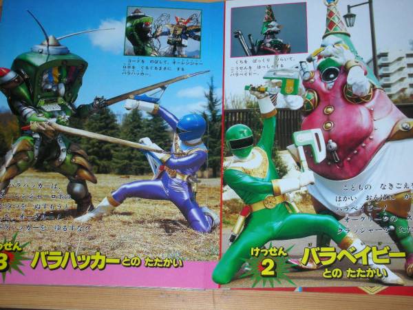 小学館のテレビ絵本/超力戦隊オーレンジャー7巻 '95年発行(読み物一般