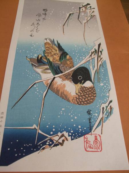 浮世絵木版画・広重花鳥大短冊「雪中芦に鴨」大江戸木版社版(木版画