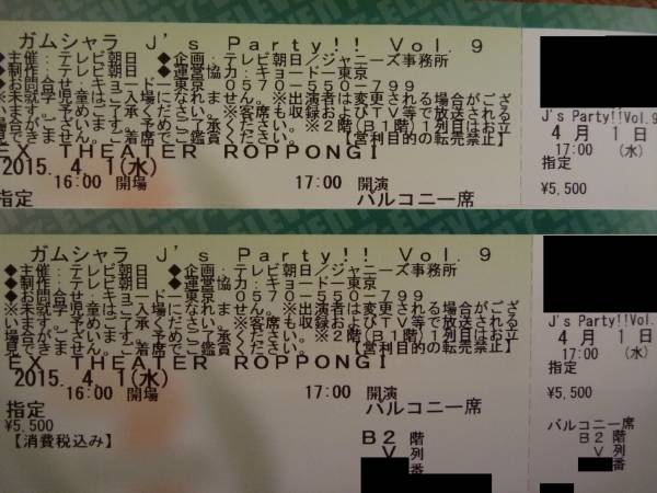 バルコニー席 ガムシャラ J S Party 4 1 夜 Exシアター 1 2枚 東京 売買されたオークション情報 Yahooの商品情報をアーカイブ公開 オークファン Aucfan Com