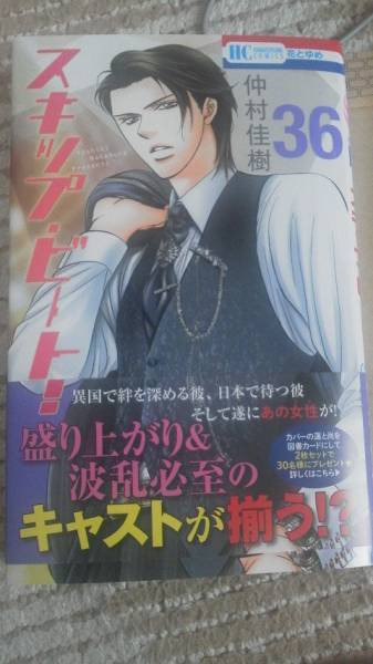 ◆◇仲村佳樹◆【スキップ・ビート！ 36巻】◇◆_1