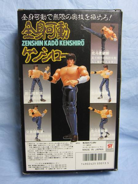 ☆全身可動ケンシロー☆中古品☆北斗の拳☆ケンシロウ☆(北斗の拳